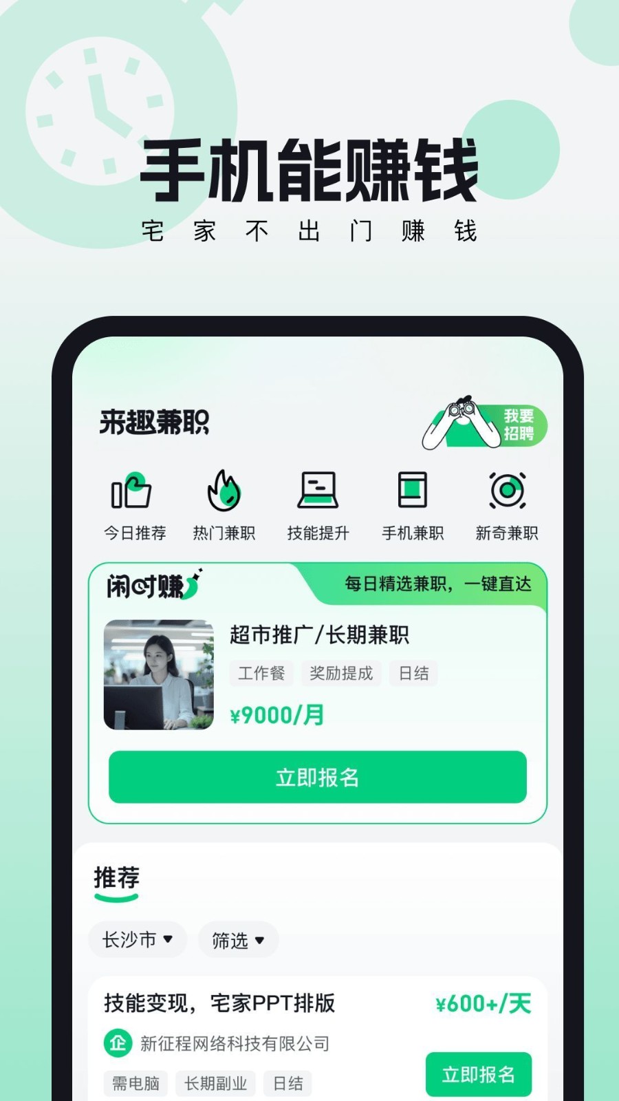 来趣兼职v1.0.1