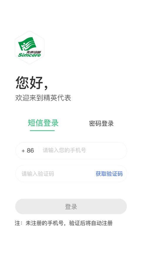 精英代表app2.7.0