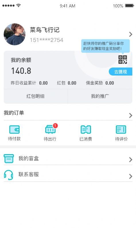 淘金旅游appv1.4.5