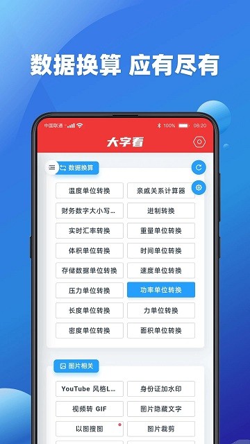 大字看app 1