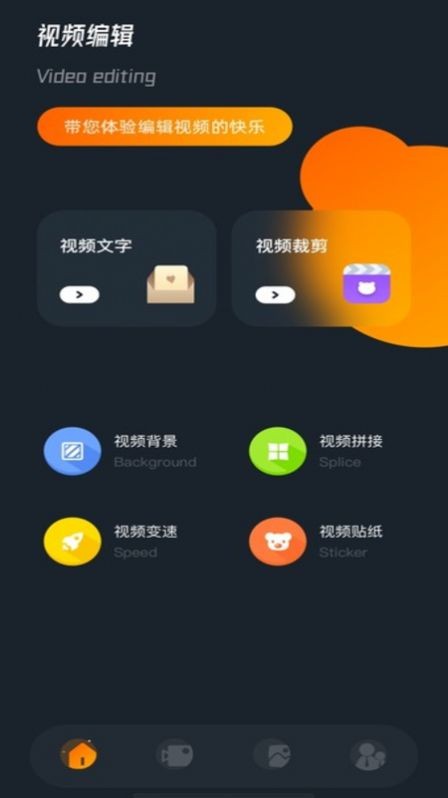 視頻編輯小工具appv1.1