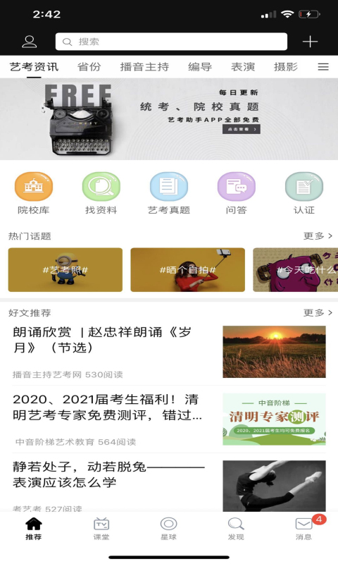 艺考助手appv4.7.7.6