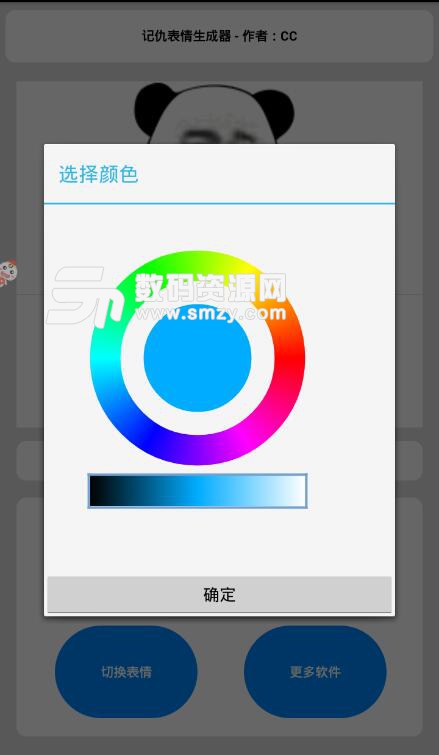 記仇表情生成器安卓版