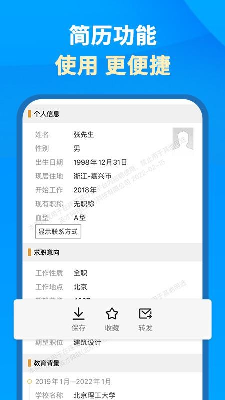 英才企业版app3.6.2