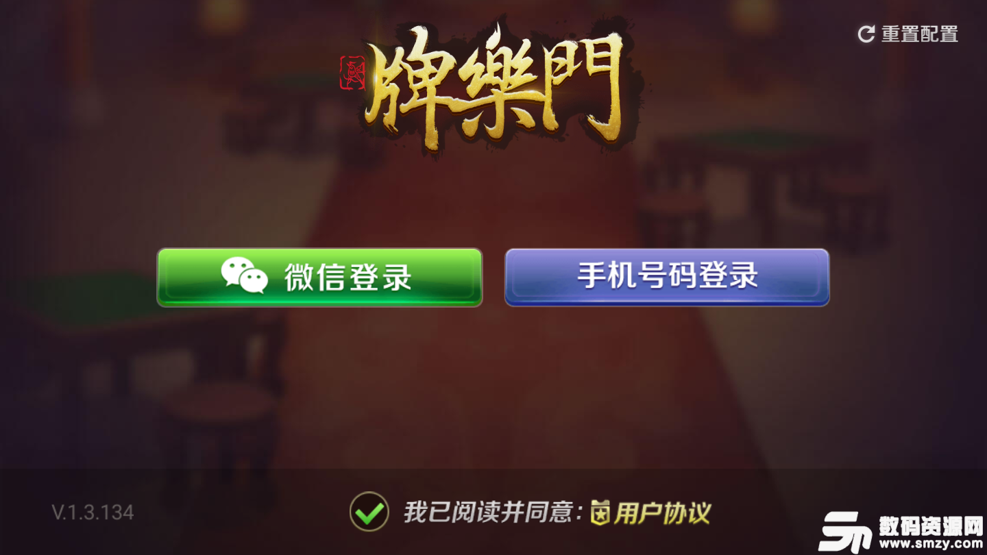 牌乐门官网版图2