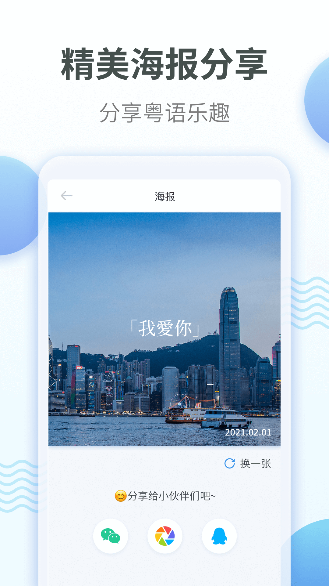 粵語翻譯appv1.4.7