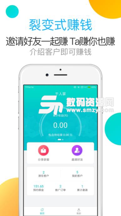 千人掌app截圖