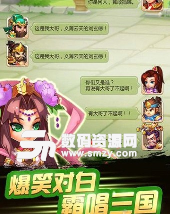 三国演义吞噬无界官方版