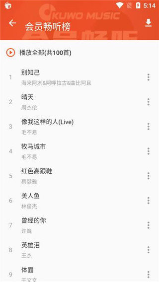 柚子音乐appv1.2