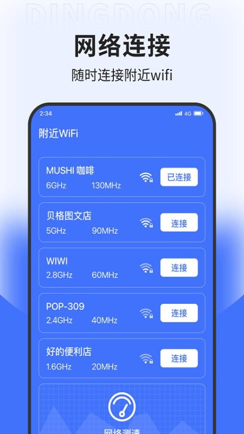 海星網絡加速v2.6.1