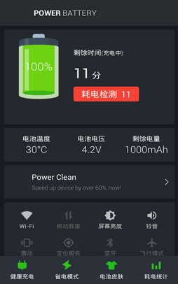 电池小管家安卓版