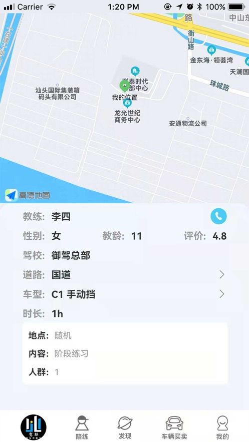 驾联appv1.2