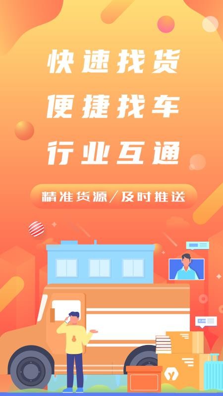 经营帮货运app 3.1.63.2.6