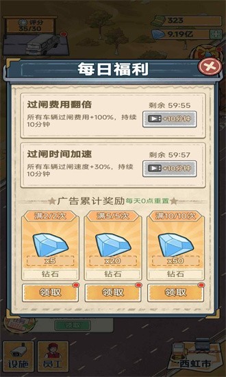 高速收费站手游v1.0.3