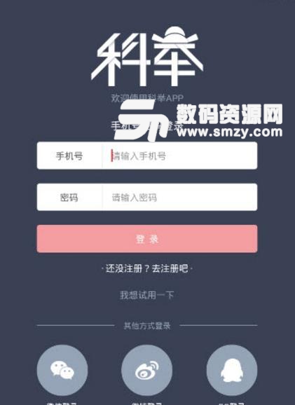 科举在线app正式版