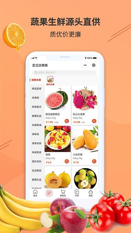 吉立达app1.1.6