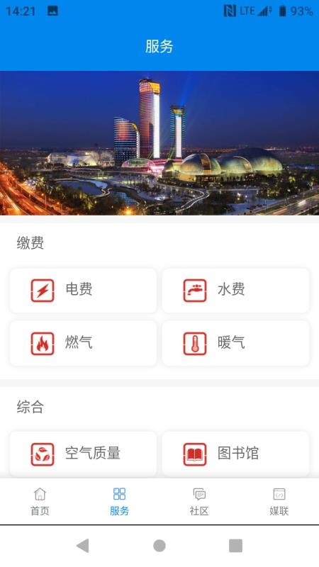 爱槐荫客户端2.4.0