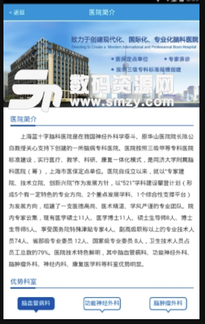 上海蓝十字脑科医院免费版图片