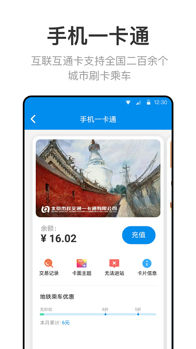 北京一卡通appv6.3.0.0