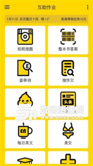 互助作業安卓APP