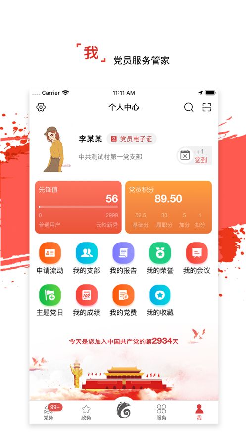 云岭先锋党员卡app最新版 v6.6v6.7