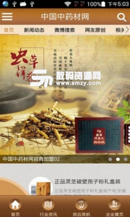 中国中药材网安卓最新版截图