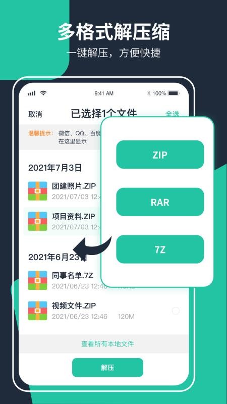 极速ZIP解压缩1.2.5.0