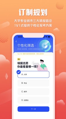 网易高考智愿2024v2.0.3