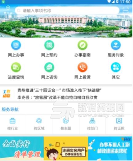 贵州省移动办事平台app安卓版下载