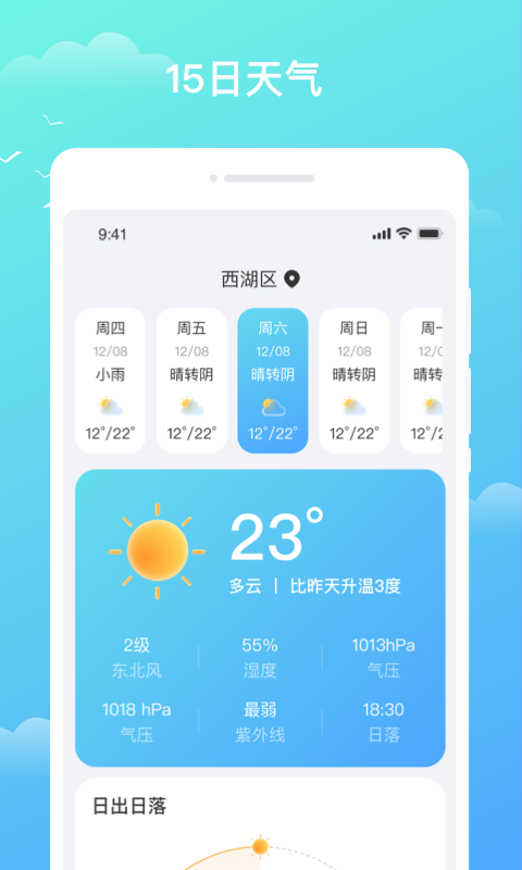 天气盒子app 1