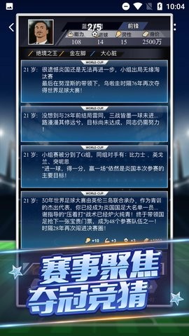 我是球王手游v1.2.0