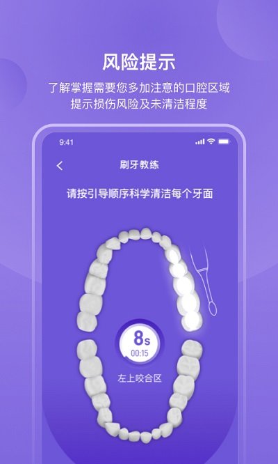 picooc口腔健康appv1.2.6 安卓版