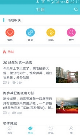 健康汇Android版图片