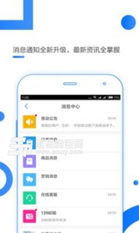 中国移动app安卓版