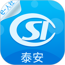 泰安人社appv2.12.6