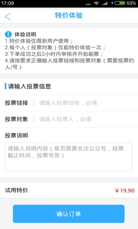 投票大王Android版截图