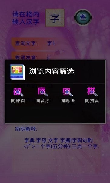 广州音字典粤语在线发音v1.0