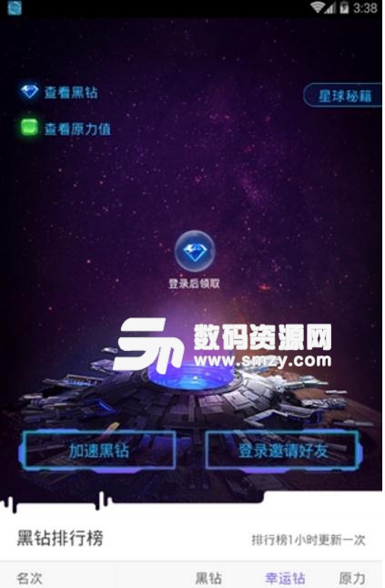 网易星球原力加速提升软件下载