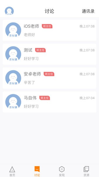 师训宝学员端手机版 5.0.25.2.2