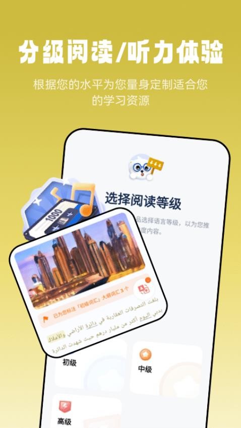 莱特阿拉伯语阅读听力app1.0.3