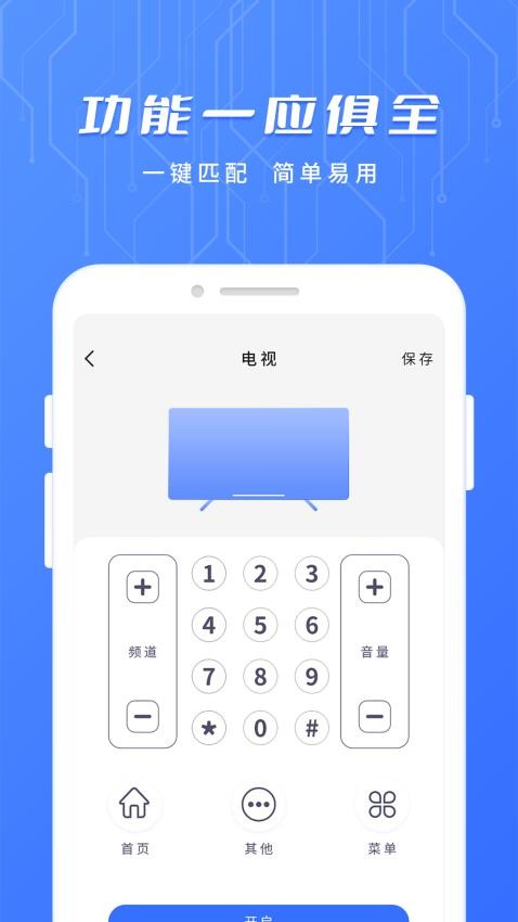 智能遥控电视app1.4