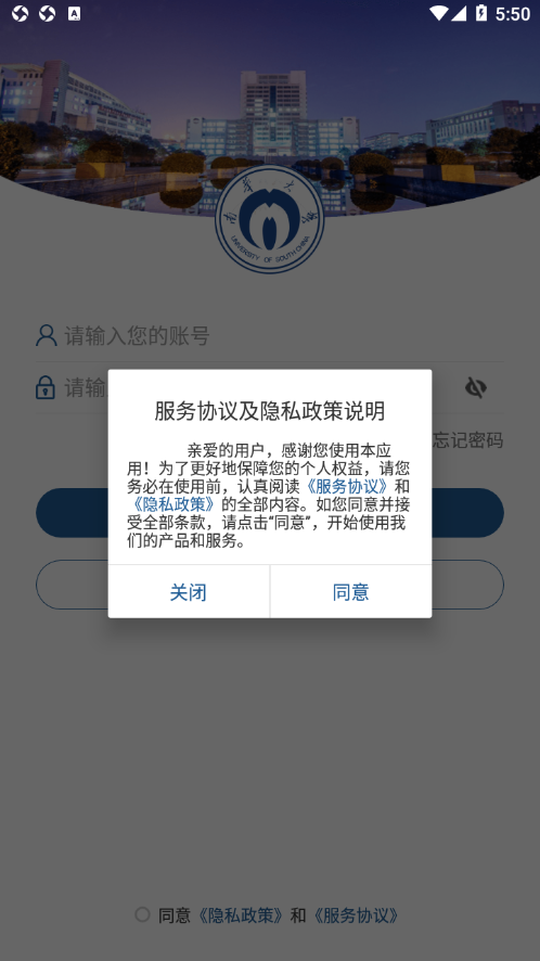 南華移動校園app UOSC_3.2.0UOSC_3.3.0