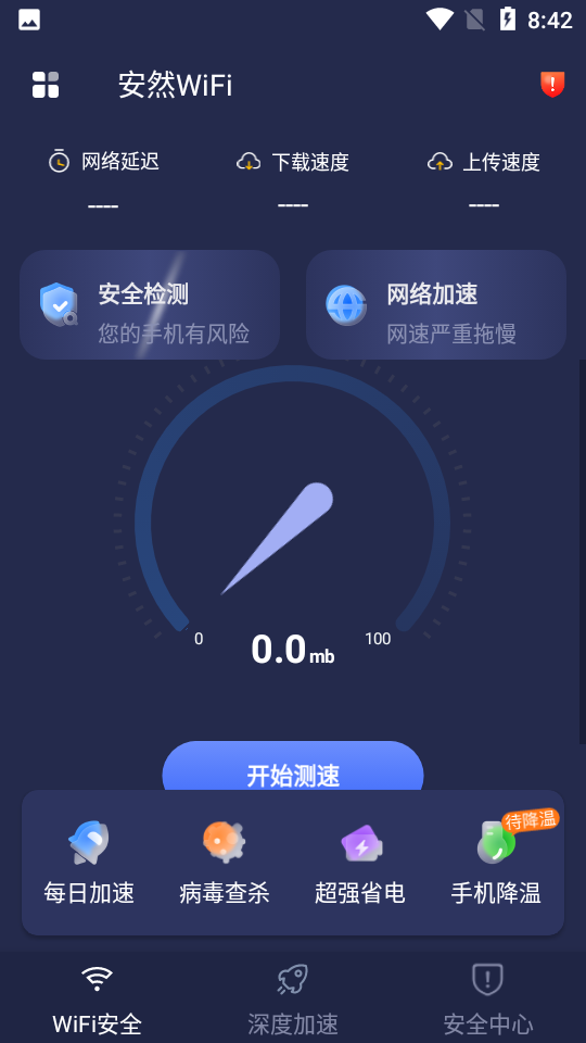 安然WiFiappv1.2.0