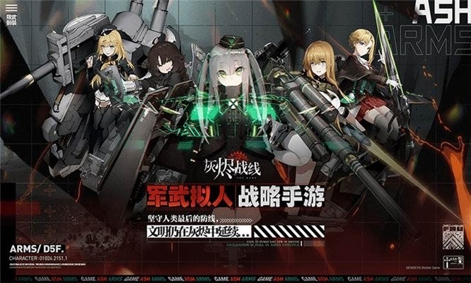 灰烬战线九游服v1.0.8