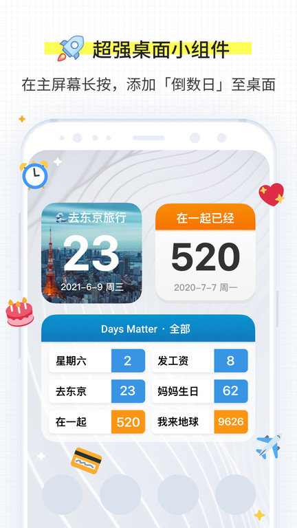 days matter软件v1.16.3