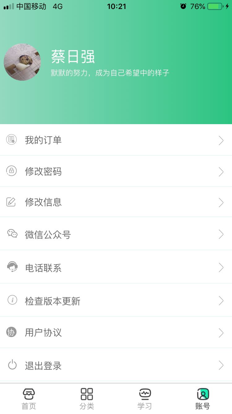 好过学堂appv1.1.6