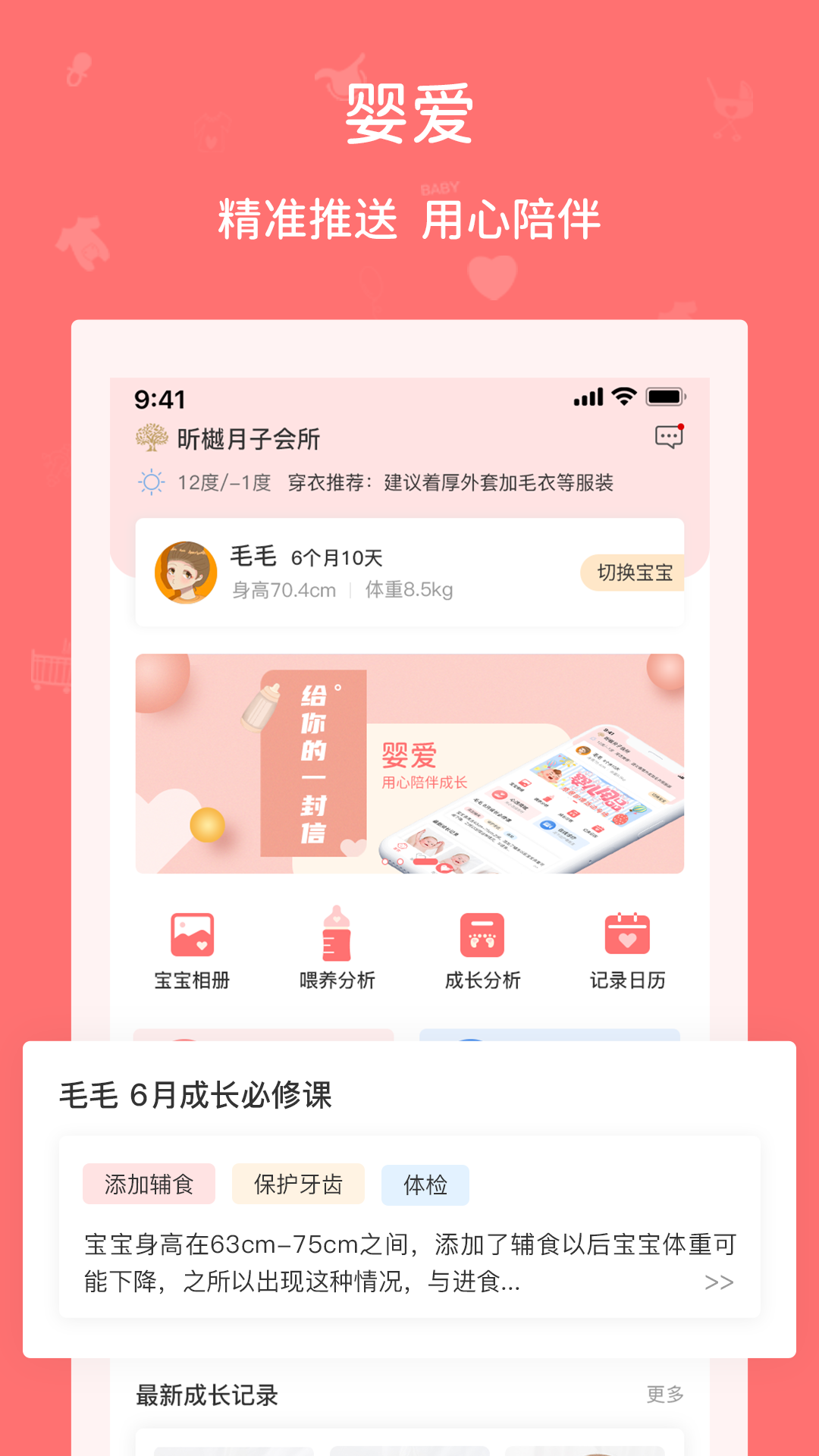 婴爱v0.10.7