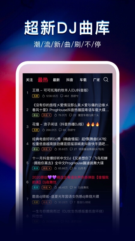 DJ秀appv3.11.0