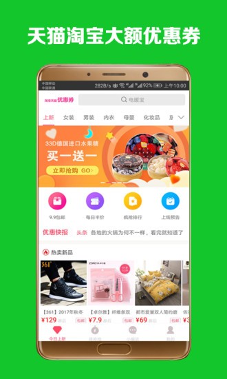 手淘惠购app3.2.4