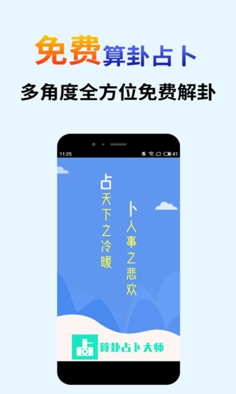 算卦占卜大師5.7.0